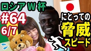 ハリルジャパン最大の脅威？ ロシアW杯で注目すべき選手5人（前編）＜W杯直前SP６＞【FChan TV #64 6/7】