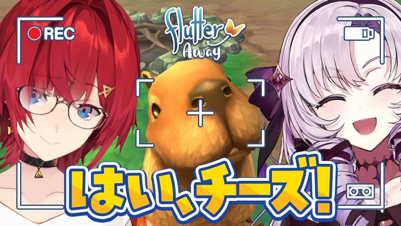 #ろめじゅり でキャンプ旅行🏕️カピバラさんを愛でたい【Flutter Away┃にじさんじ/アンジュ・カトリーナ/壱百満天原サロメ】
