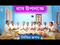 Rashr Nam ৰাসৰ নাম Kiran Chaliha