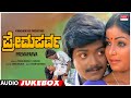 Prema Parva Kannada Movie Songs Audio Jukebox Murali Bhavya Kannada Old Songs Siddalingaiah