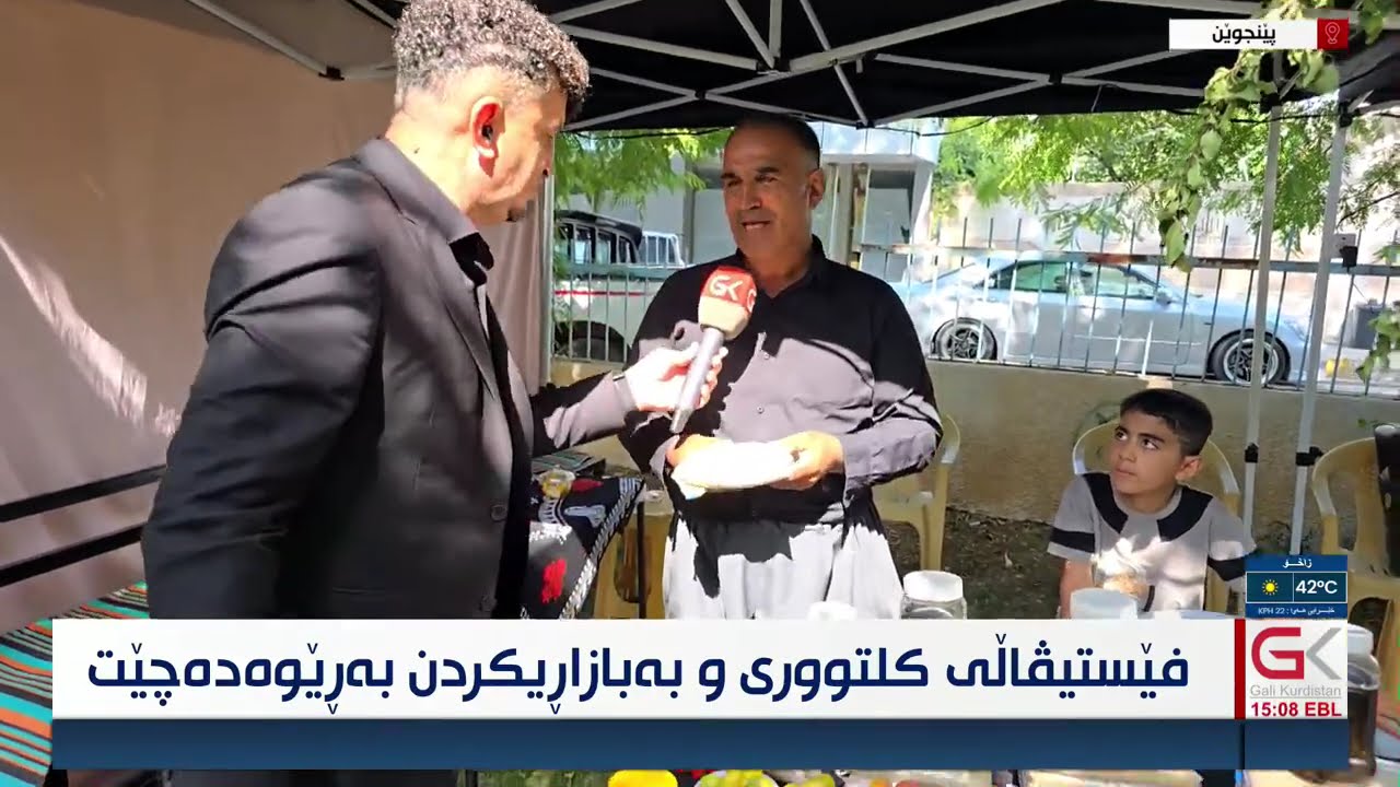 ڤیدیۆ | راستەوخۆ...فێستیڤاڵی كلتووری و بە بازاڕیكردن بەرێوەدەچێت