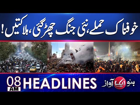 High Alert! - Dense Fog, Motorway Closed | CM Maryam Nawaz's Order ! | 08 AM Headlines | Aik News HD