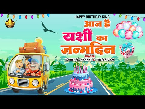 Happy Birthday Yashi| आज है यशी का जन्मदिन Yashi Birthday Song | Aaj Hai Yashi Ka Janmdin