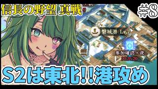 〖 #信長の野望 真戦 〗霜牙隊！いざ港攻め🐶⚔初見さん大歓迎〖#霜狛もむ 〗