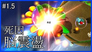 【スーパーマリオギャラクシー】脳みそぐちゃぐちゃになってそうなボスの倒し方するじゃん……【#1.5】