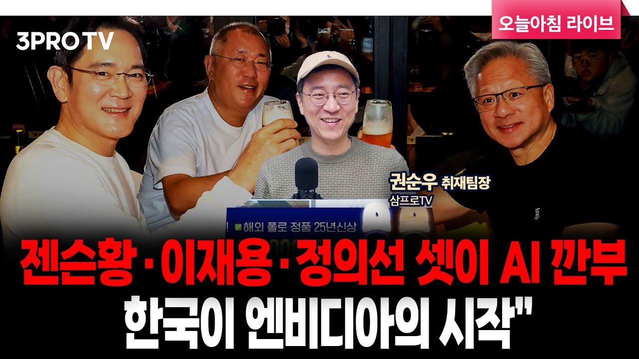 트럼프-시진핑 대중 관세 10%P 인하 희토류 통제 유예…무역 휴전 | 삼프로TV 권순우 취재팀장 [뉴스3]
