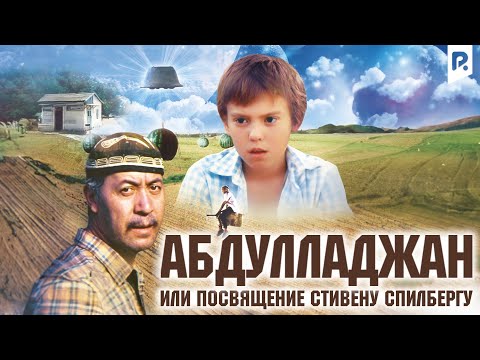 Абдулладжан, или посвящение Стивену Спилбергу (узбекфильм на русском языке) 1991 #UydaQoling