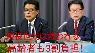 【議論】高齢者医療費“3割負担”へ財務省が提言｜現役世代の負担軽減と公平化の行方 #japan  #jfk 