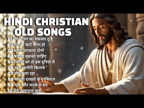 Old Christian Devotional Songs 2024 | Old Hindi Worship Songs | Worship Songs
