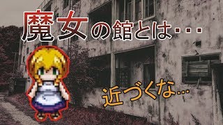 森の奥にある魔女の家とは・・・【魔女の家】#1