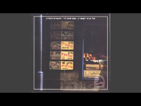 Video thumbnail for Echad Min Hagachal - אחד מן הגח”ל