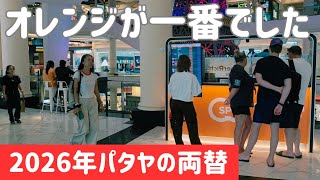 パタヤでオレンジのスーパーリッチを発見