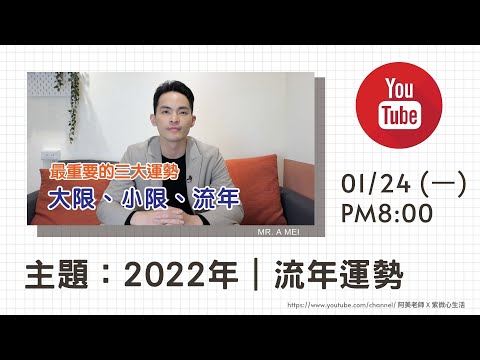 2022流年