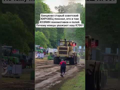 Старый советский КИРОВЕЦ показал, кто и там ХОЗЯИН локомотивов и полей. Почему немцы уважают  К700?