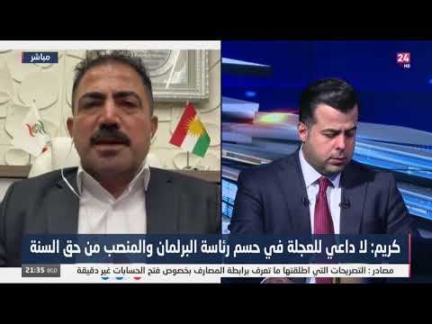 شاهد بالفيديو.. كريم : دخول الجلسة بسبعة مرشحين هو استهداف للمكون السني