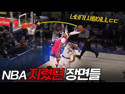 NBA 괴물들의 미친 운동능력 모음 | [12월 1주차] | NBA 하이라이트