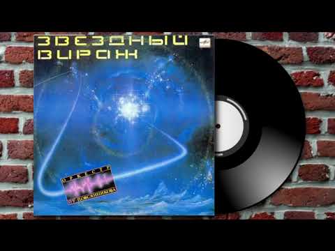 Pavel Ovsyannikov Orchestra - Melody from the movie Slave of Love (℗ 1985)