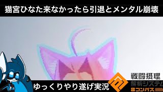 【#コンパス】ゆっくり実況