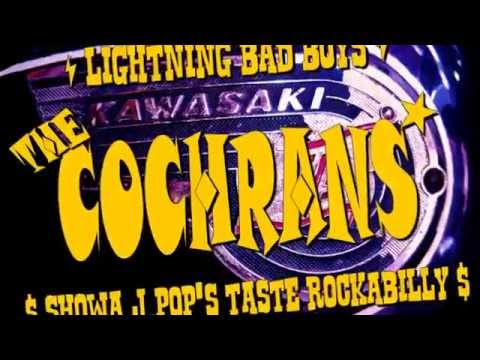 稲妻愚連隊(LIGHTNING BAD BOYS) / THE COCHRANS