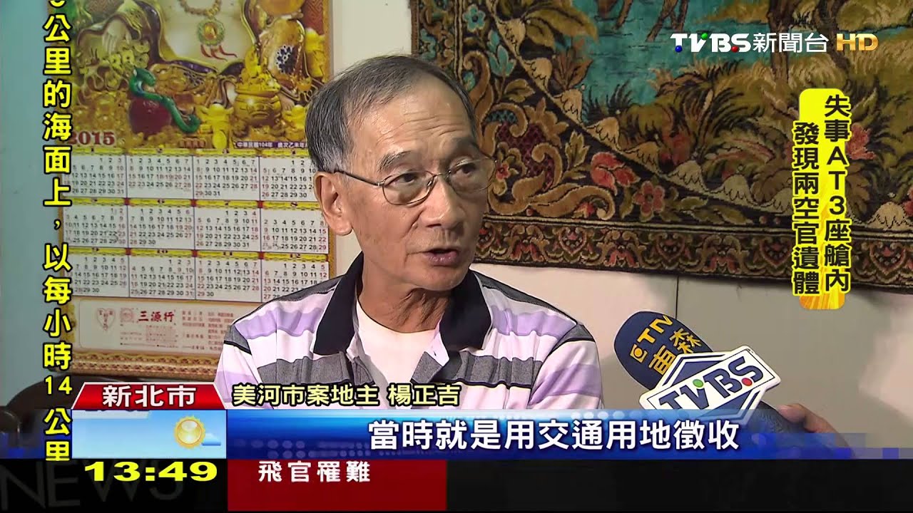 美河市地主求償百億 柯直呼:天哪要腳軟