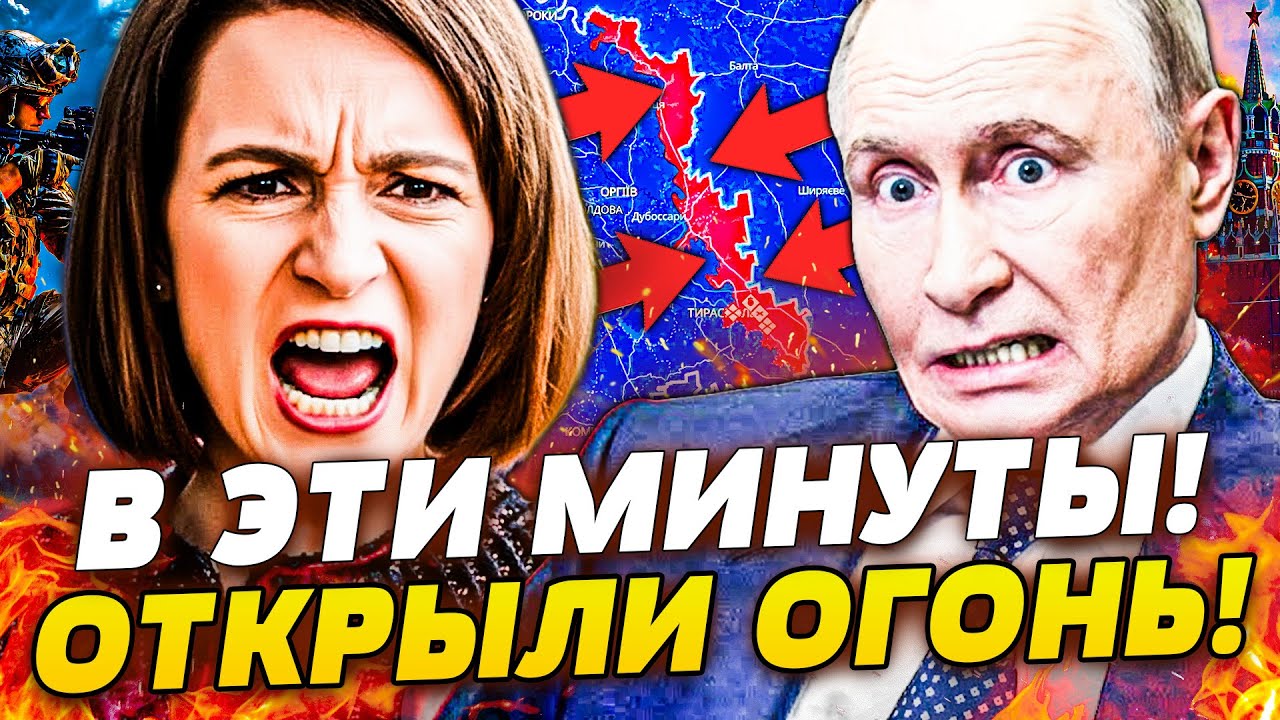 ⚡️НАЧАЛОСЬ! ОГОНЬ ИЗ ПРИДНЕСТРОВЬЯ!? КРЕМЛЬ УЖЕ ОТДАЛ ПРИКАЗ! УДАР ЯРОСТИ МО