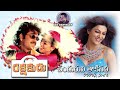 Chanduruni Thakinadi Rakshakudu Movie Songs Jukebox Rakshakudu Hit Songs Vinalanivundi