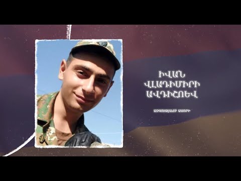 Ձեզ բացակա չենք դնի․ Իվան  Ավդիշոև