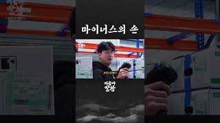 마이너스의 손