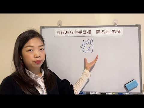 嫻名字