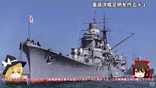 プラモデル制作記 史実解説集