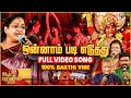 ஒன்னாம் படி எடுத்து Onnam Padi Eduthu Folk Song Live Performance S