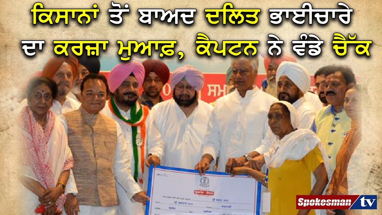 Dalit Debt Waived Dalit Debt Waived