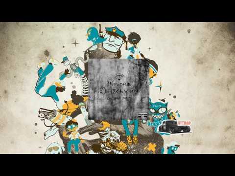 Чіпсет (МіСТо 44) - Вакуум (Ukrainian Rap)