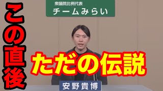【大拡散】『チームみらい』安野たかひろ党首の政見放送がただただ伝説過ぎてヤバ過ぎた…😭【衆議院議員選挙2026】