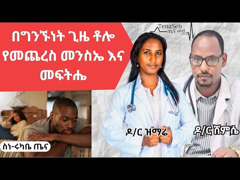 premature ejaculation (PE) — its causes and treatment options