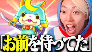 伝説の妖怪、参上。