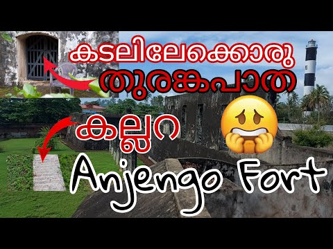 Anjengo Fort Anchuthengu Kotta Anjengo Lighthouse