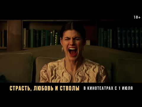 Трейлеры Смертельная страсть