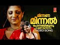 Minnana Minnal Video Song Paayum Puli Kalabhavan Mani Rambha Sheela Mani Vidhu Prathap