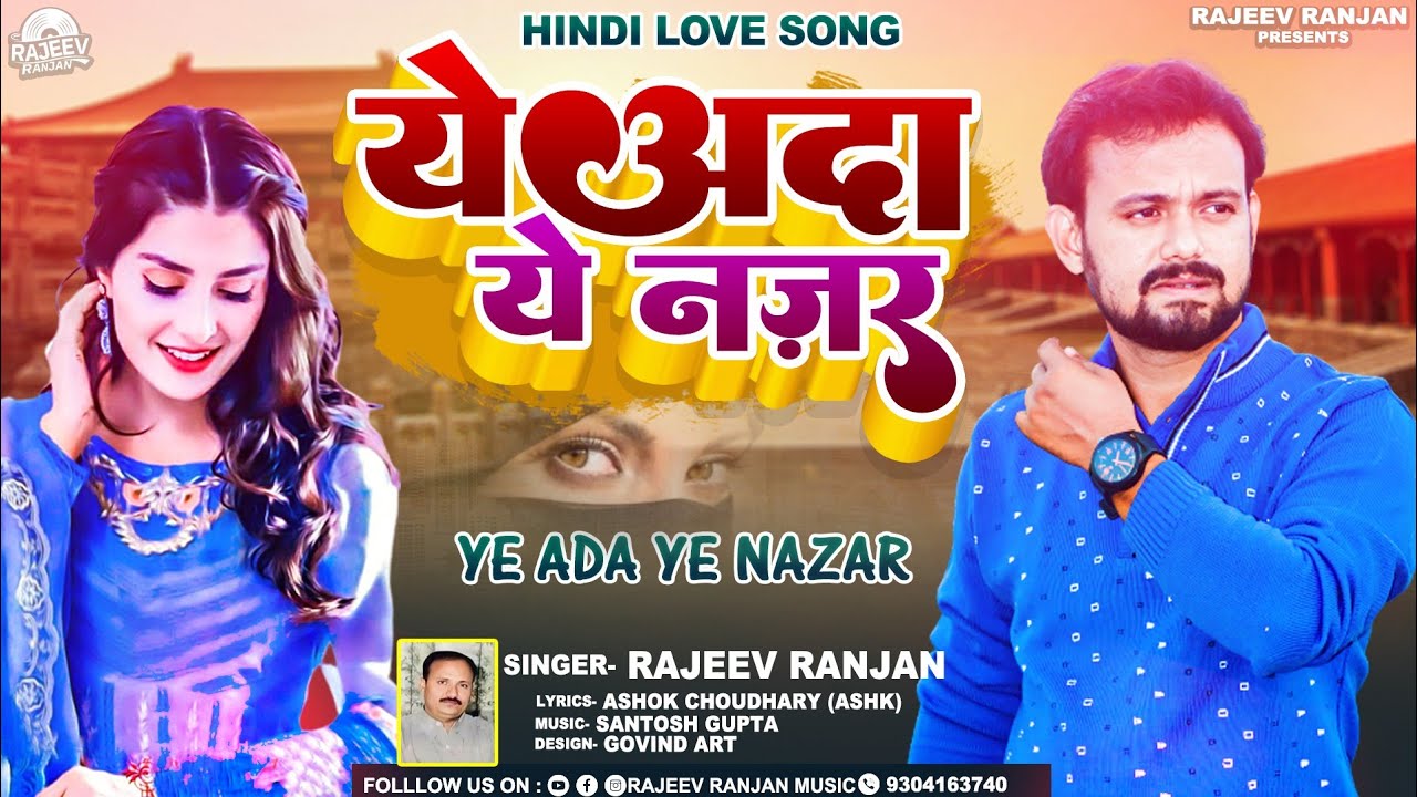 Ye Ada Ye Nazar !! Hindi Song !! Rajeev Ranjan Hindi Song !! Evergreen Song !! Romantic Hindi Songs