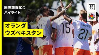 【GL初戦で日本と対戦のオランダが本大会前のラストマッチ｜オランダ×ウズベキスタン｜ハイライト】国際親善試合｜2026