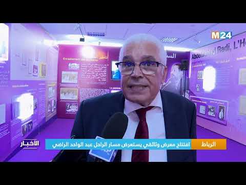الرباط.. افتتاح معرض وثائقي يستعرض مسار الراحل عبد الواحد الراضي