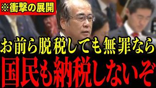 ※財務省にここまで言うとは…政治家だけが許された特権優遇を国会で大暴露…突然の告発に財務官僚どもが青ざめる瞬間…【安藤裕/塩入清香/片山さつき/近藤和也/杉本和巳/麻生太郎】