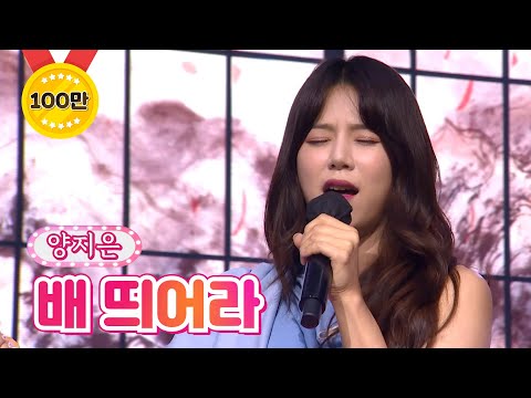 양지은 - 배 띄어라 내딸하자 18화 210730 방송