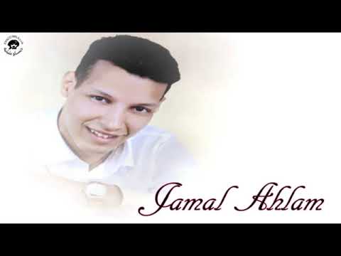 Jamal Ahlam   Mani Thofid Zzin   Official Video