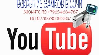 Вскрытие замка STUV