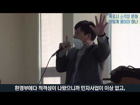 시민토론회에서 자원순환과장이 공모사업진행, 의회의결사항, 행정절차 준수여부에 대해 의견을 말하고 있는 모습을 캡처한 화면