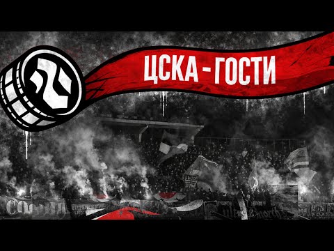 "СЕКТОР Г": ЦСКА - Бистрица /10.02.26/