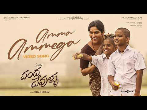 అమ్మ అమ్మేగా