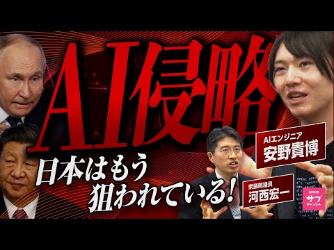 【AI侵略】ロシア型“認知戦”が日本を飲み込む！？
